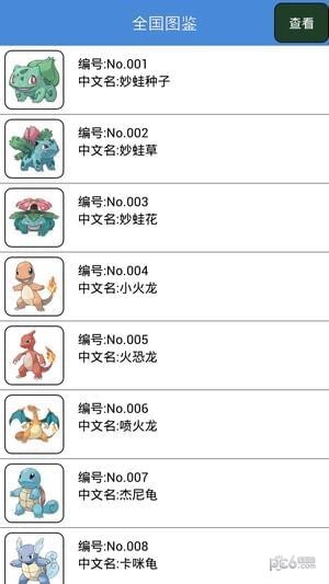 神奇寶貝圖鑒