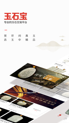 玉石宝