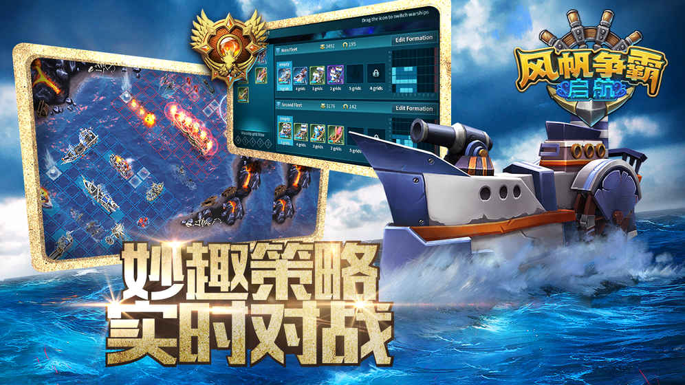 风帆争霸