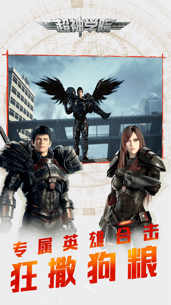 超神学院  果盘版