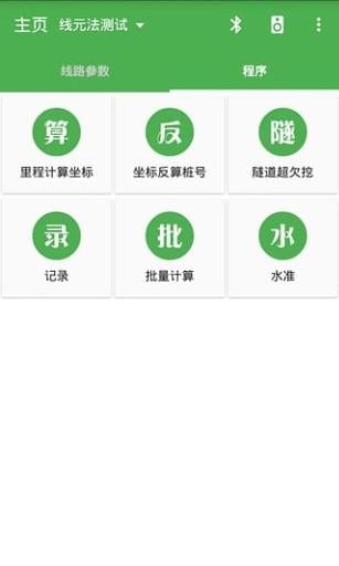 测量员