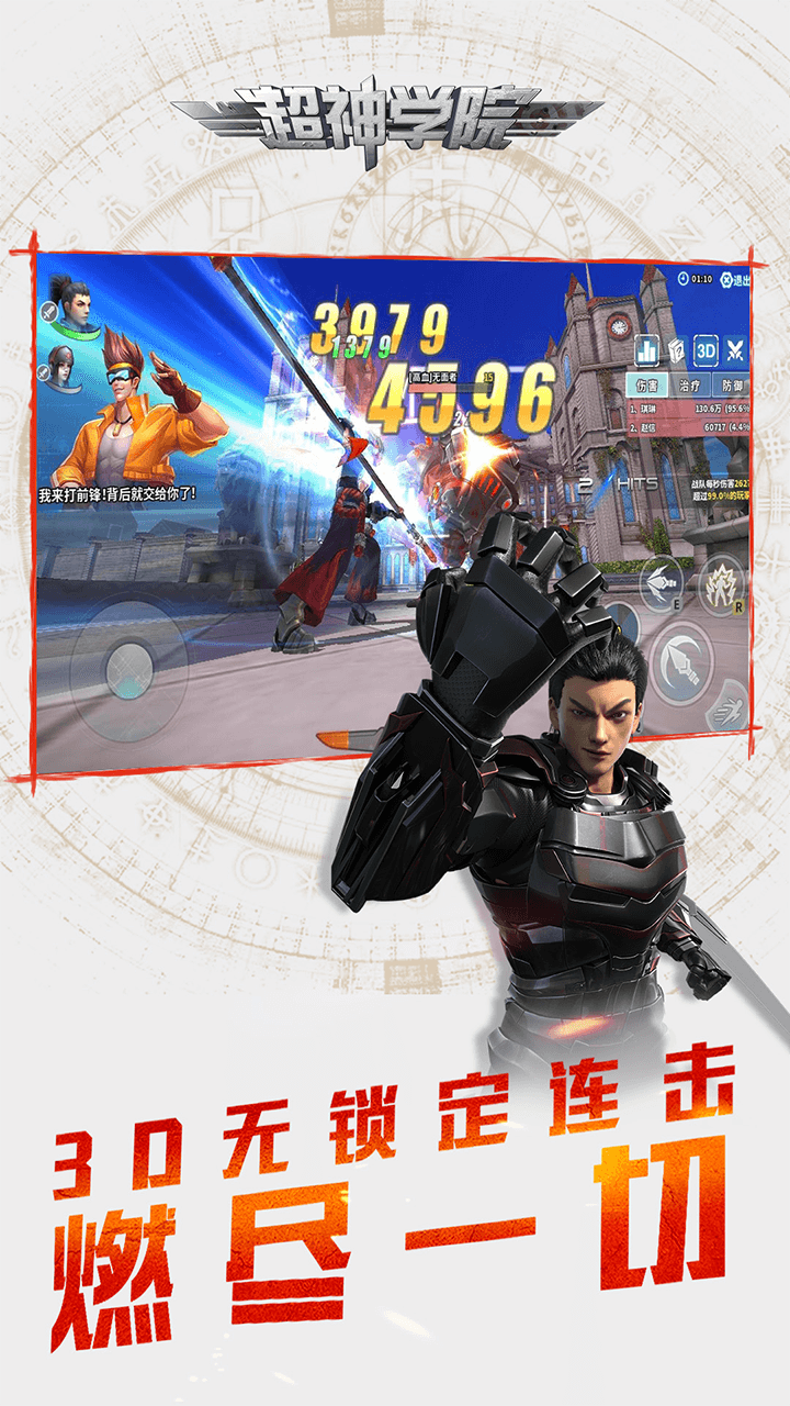 超神学院  果盘版
