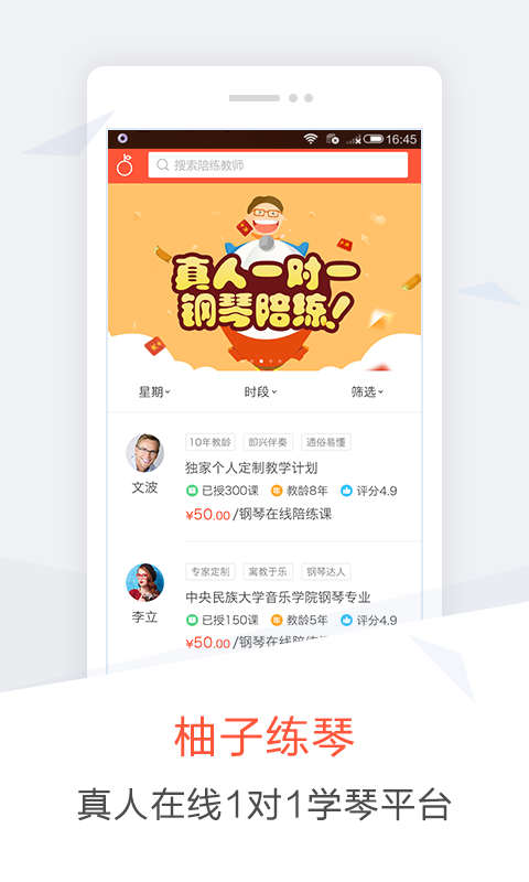 柚子練琴