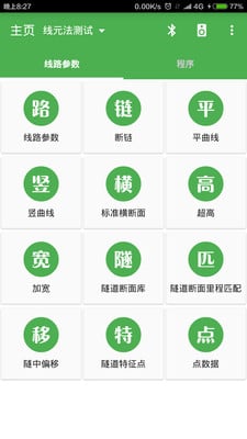 测量员