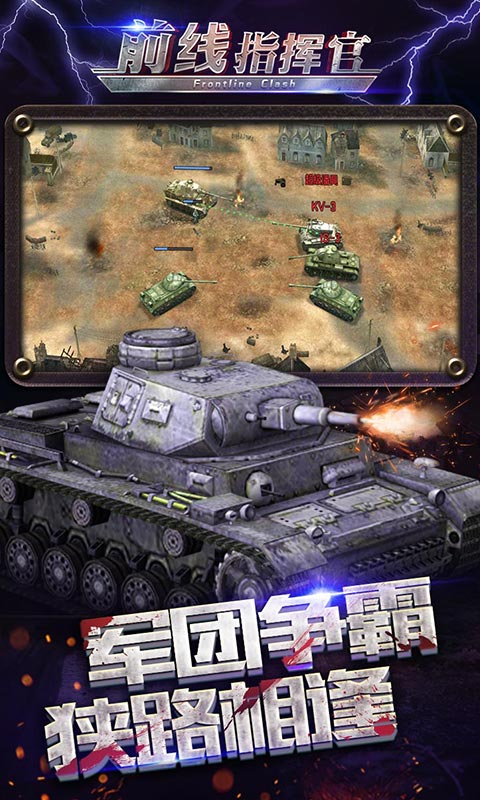 前線指揮官