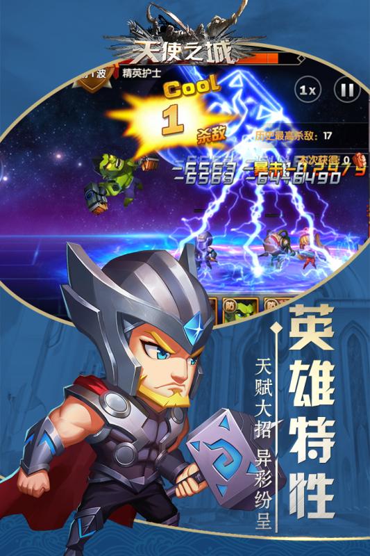 天使之城