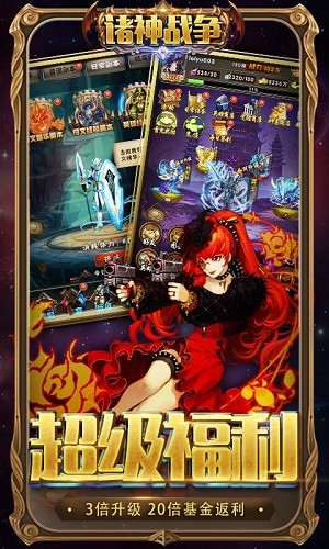 諸神戰(zhàn)爭