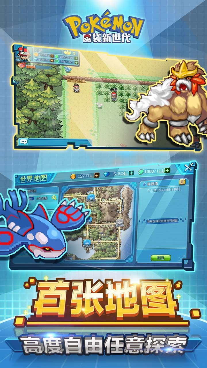 口袋妖怪新世代  果盤版