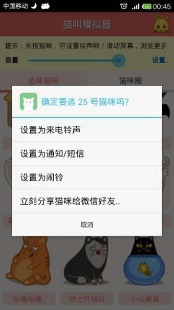 貓叫模擬器