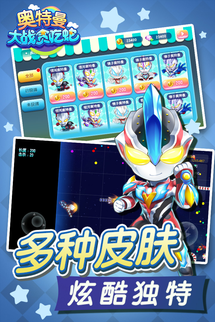 奧特曼大戰(zhàn)貪吃蛇  九游版