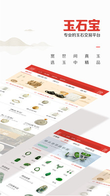 玉石宝