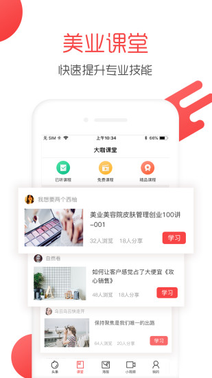 美業大拿