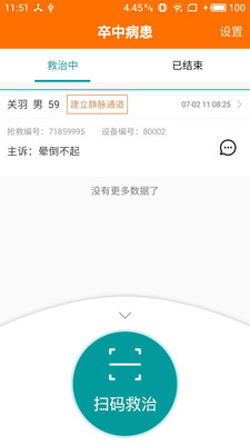 卒中急救