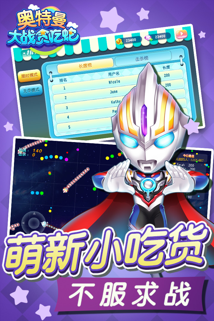 奧特曼大戰(zhàn)貪吃蛇  九游版