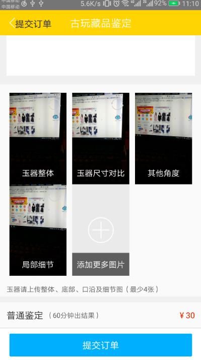 古玩鉴宝