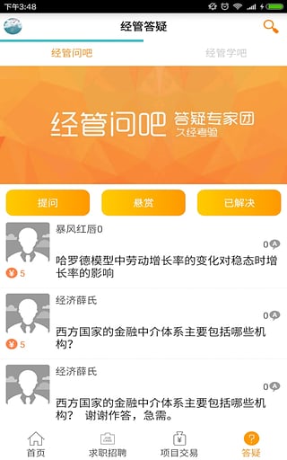 經(jīng)管之家