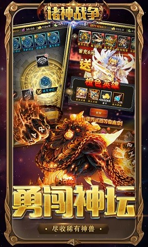 諸神戰(zhàn)爭