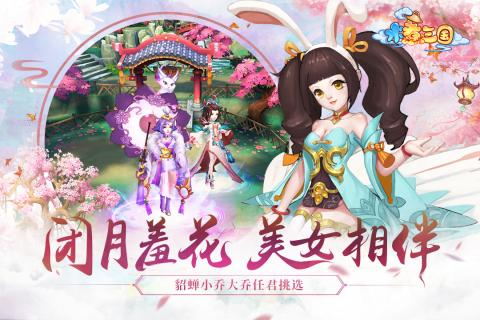 水煮三國