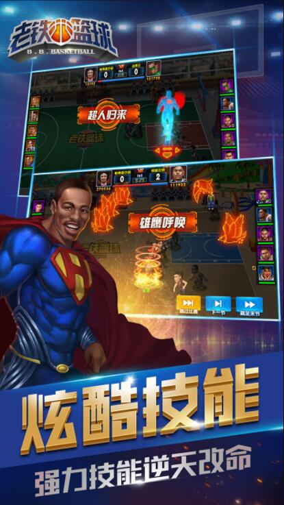 老鐵籃球