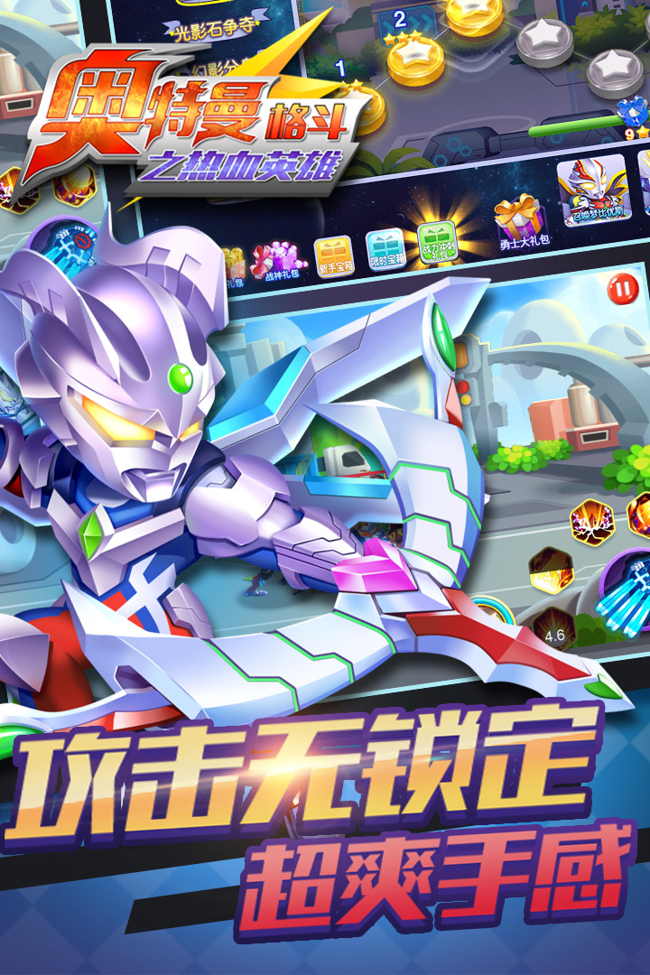 奧特曼格斗之熱血英雄  九游版