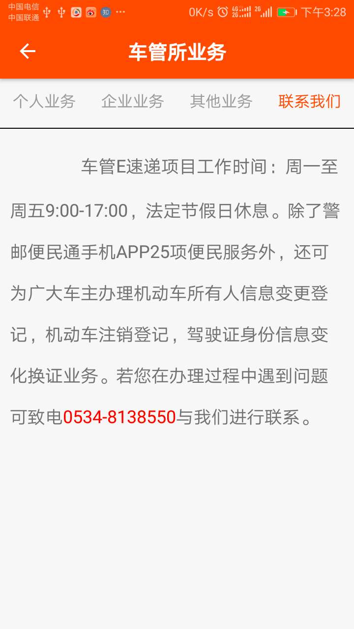 警郵便民
