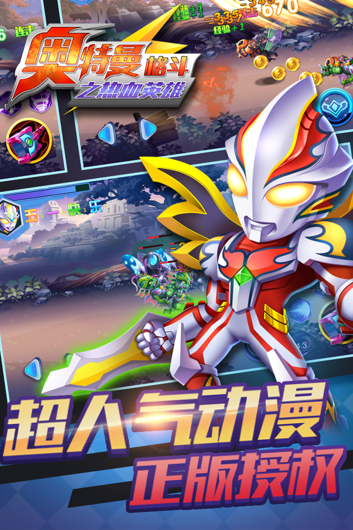 奧特曼格斗之熱血英雄  九游版