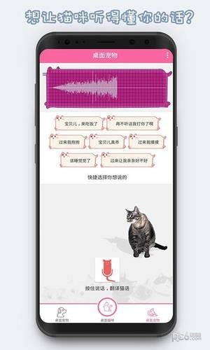 咪萌桌面寵物