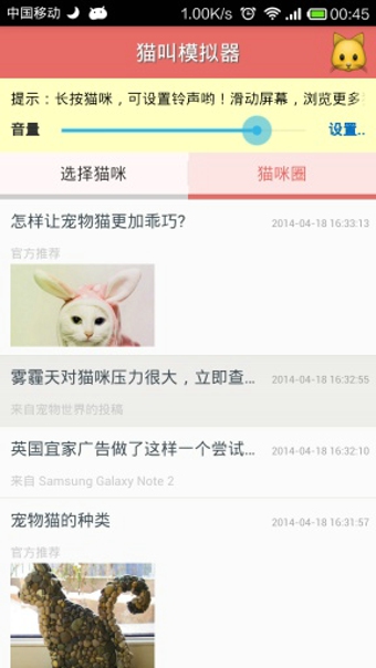 貓叫模擬器
