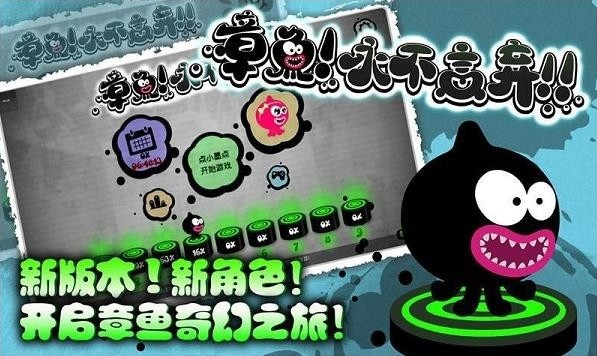 章魚永不言棄