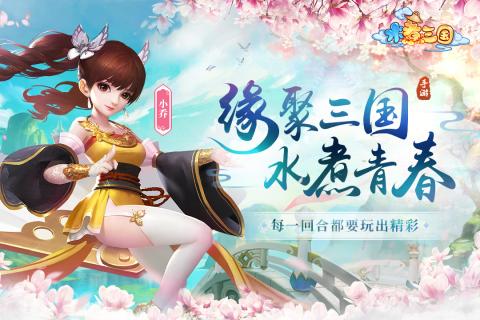 水煮三國