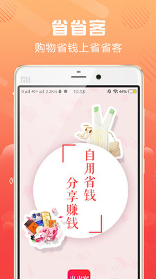 省省客