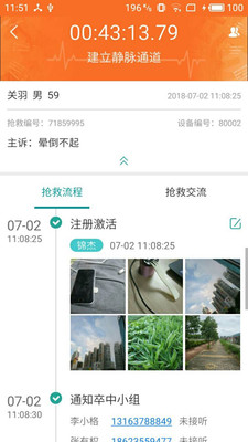 卒中急救