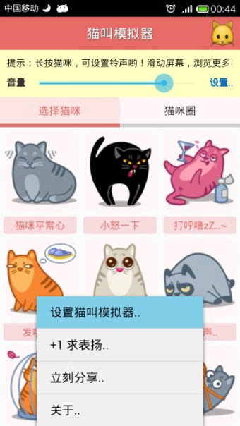 貓叫模擬器