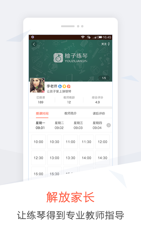 柚子練琴