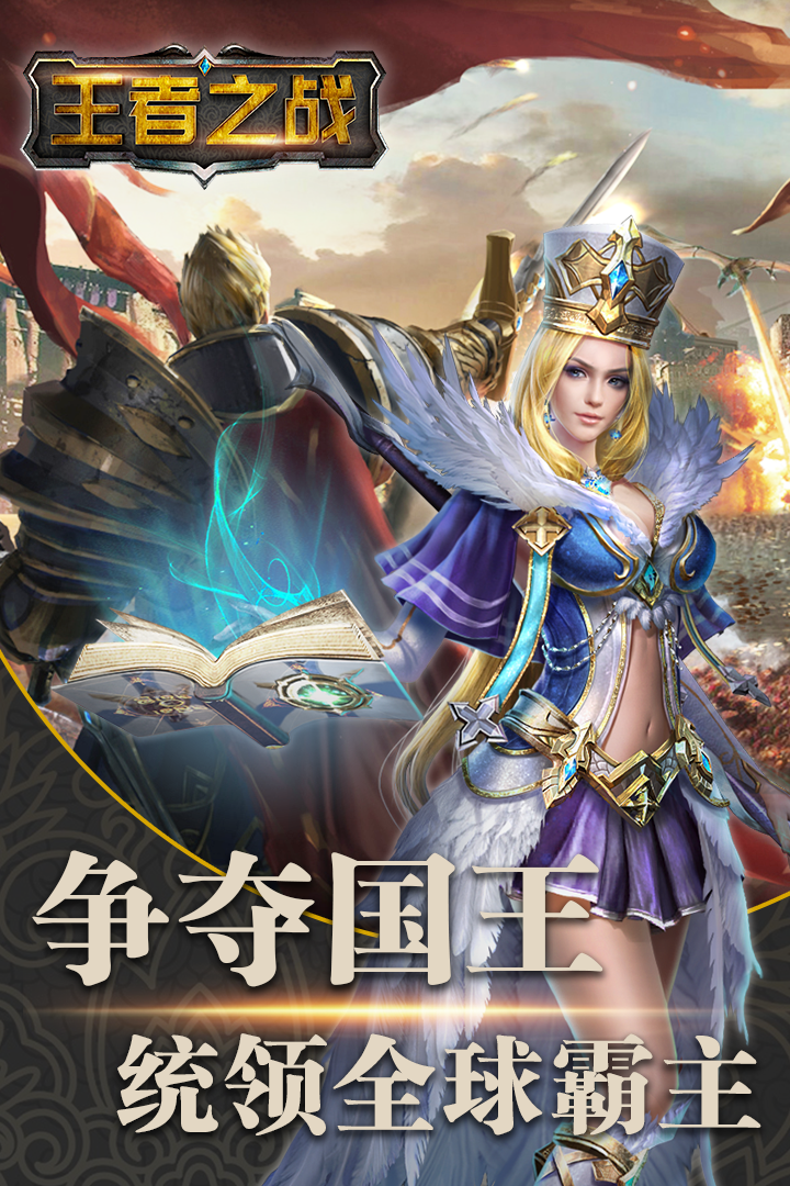 王者之战手游