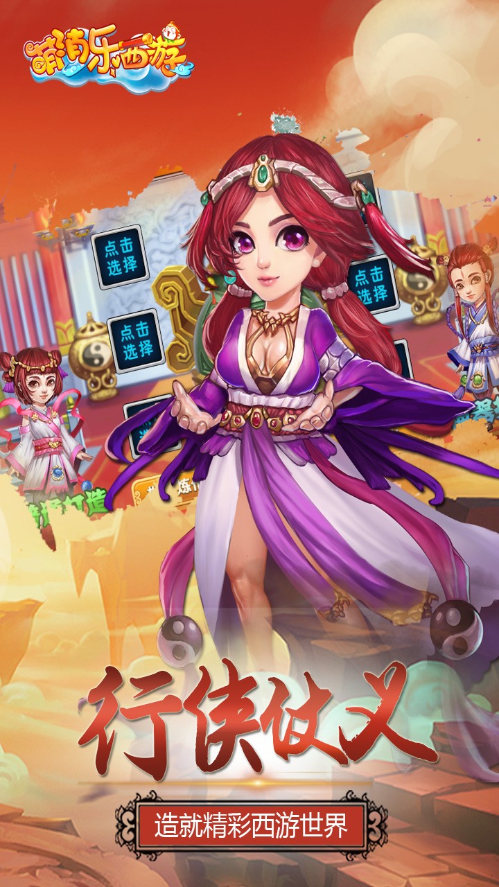 萌消乐西游  果盘版