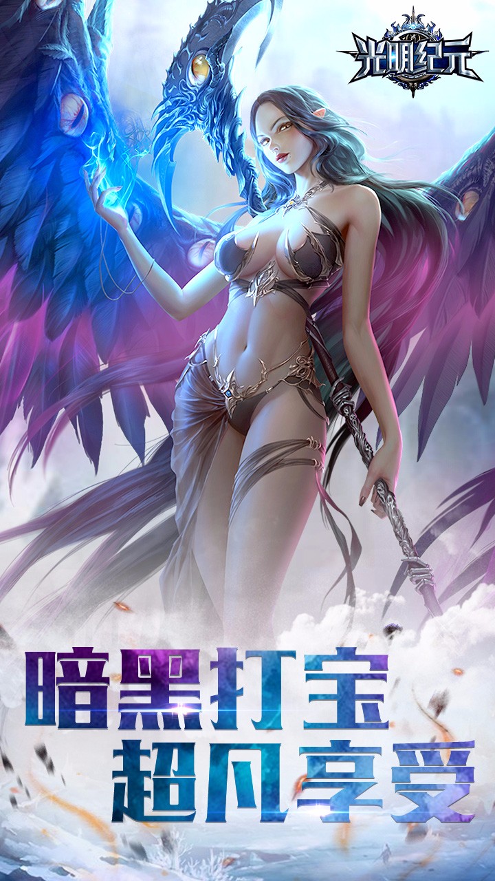 光明紀(jì)元  果盤版