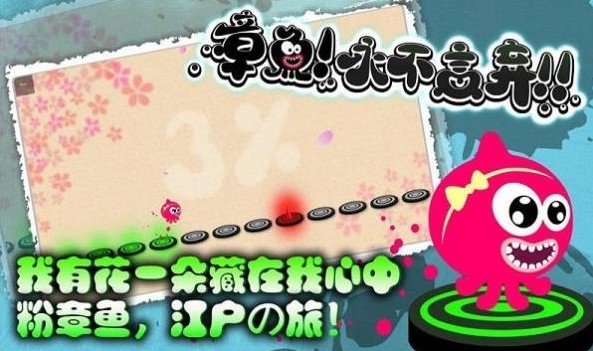 章魚永不言棄