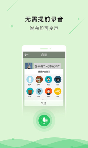 魔法變聲
