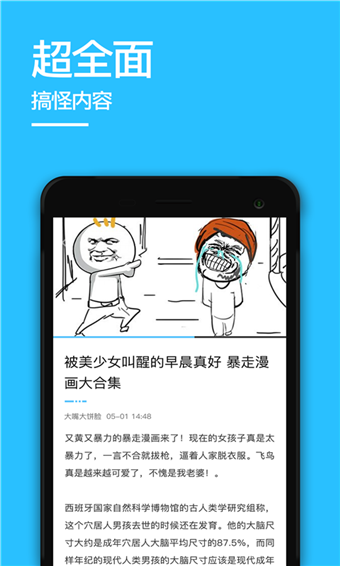 世界獵奇大全