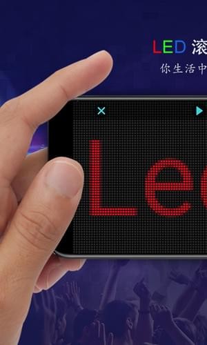 應(yīng)援LED燈牌