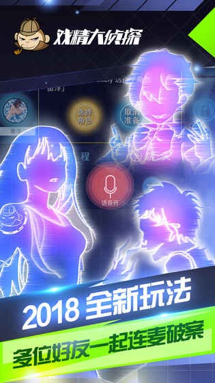 戏精大侦探