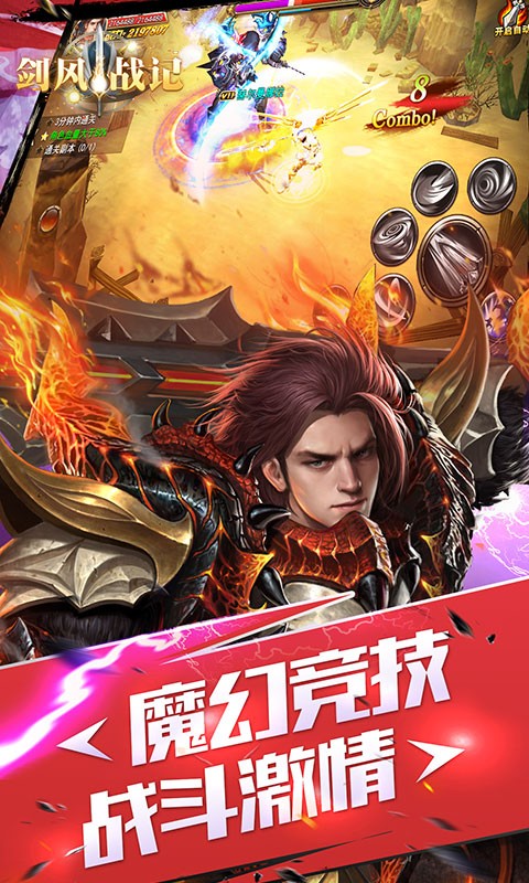 劍風戰記  百度版
