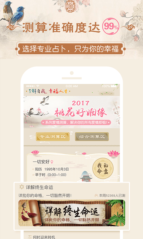 幸福算命八字