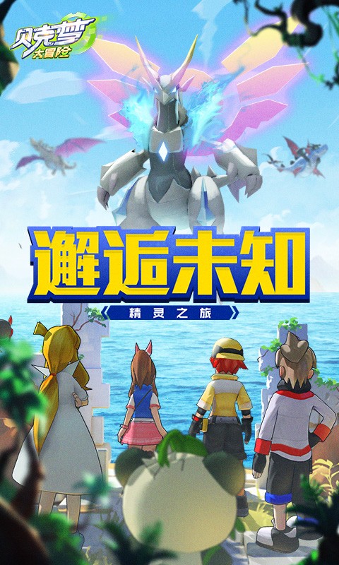 贝克梦大冒险  百度版