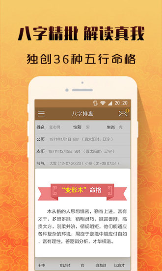易奇八字算命大師