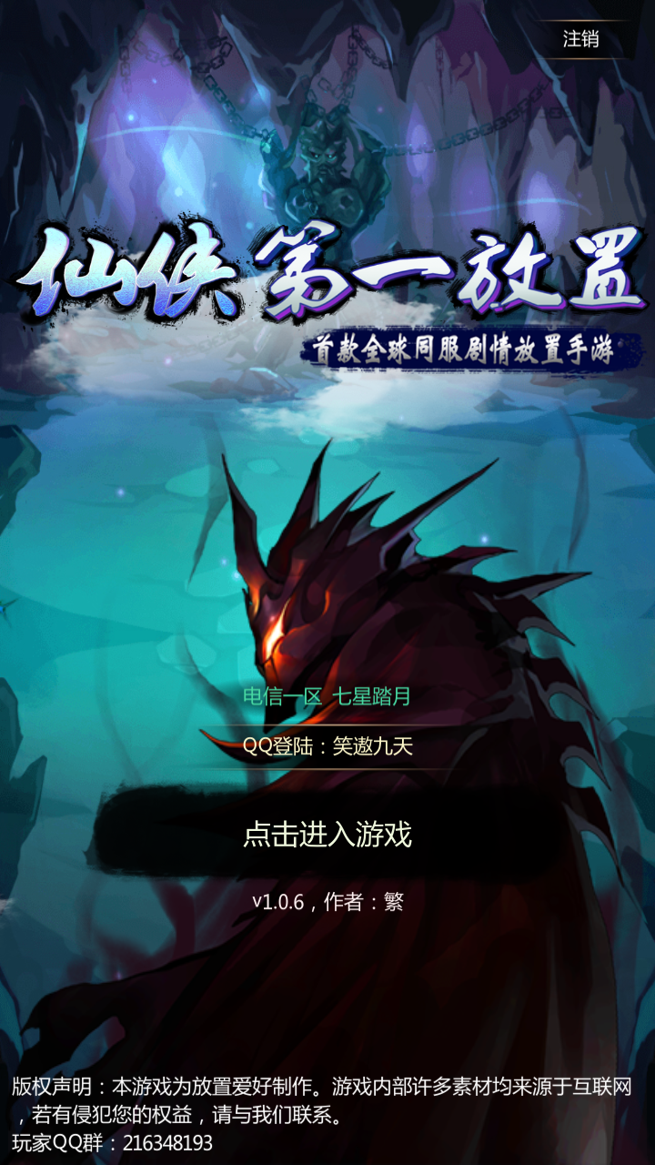 仙侠第一放置网络版