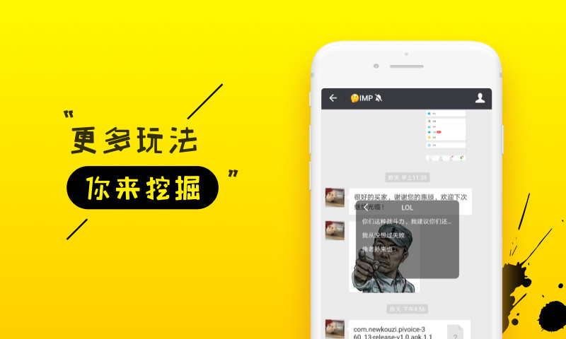 你是真的皮語音包