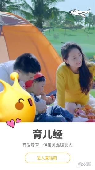 麥咭萌