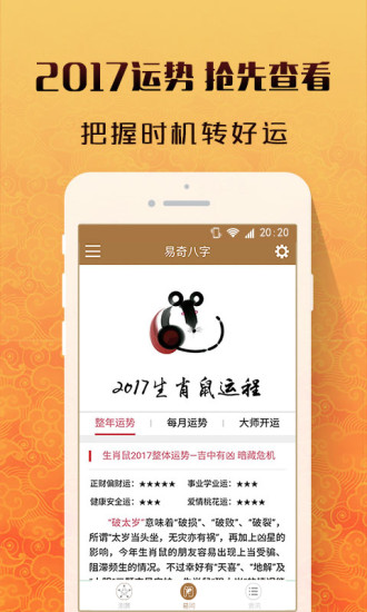易奇八字算命大師